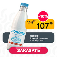 Молоко Джанкойское молоко 2,5% п/бут, 900 г